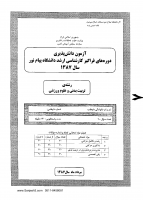 ارشد فراگیر پیام نور جزوات سوالات تربیت بدنی علوم ورزشی عمومی کارشناسی ارشد فراگیر پیام نور 1387